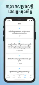 Khmer Quote screenshot #4 for iPhone