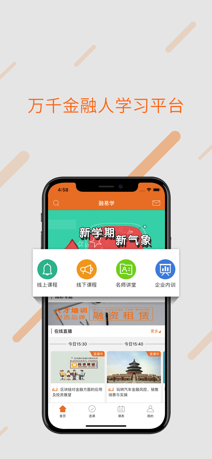 融易学--金融行业教育社交平台 screenshot 2