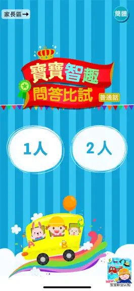 Game screenshot Preschoolers Quiz-2 Player mod apk
