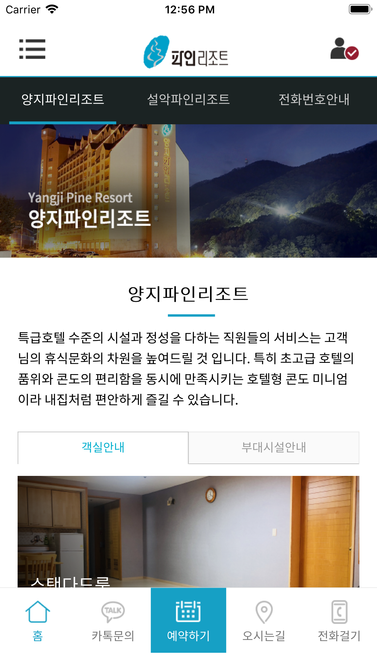파인리조트 모바일