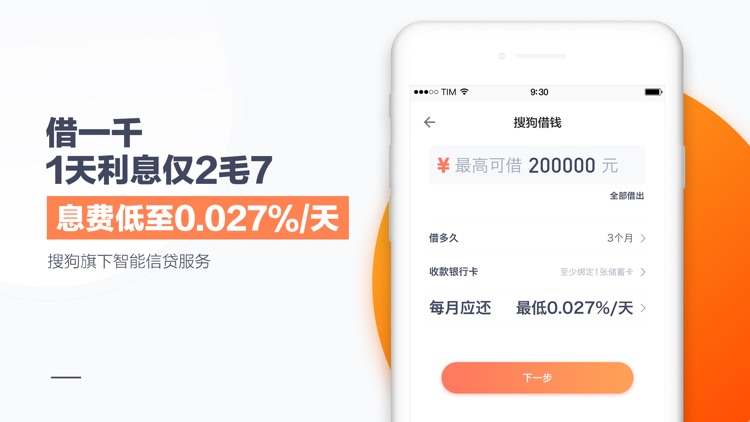 搜狗借钱