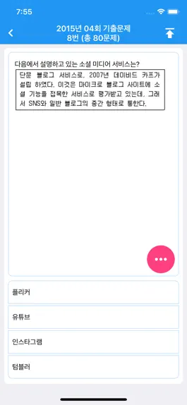 Game screenshot 기출문제 apk