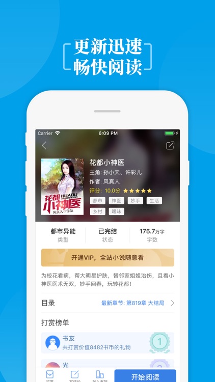 掌中小说书城-小说阅读看书app screenshot-3