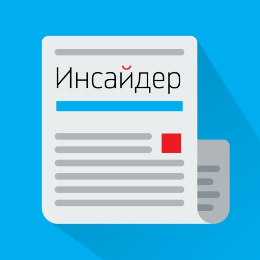 Инсайдер Download
