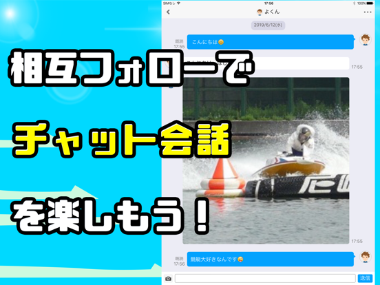 競艇トーク 競艇好きと繋がるボートレースSNSのおすすめ画像3
