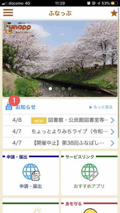 ふなっぷ（Funapp）のおすすめ画像1