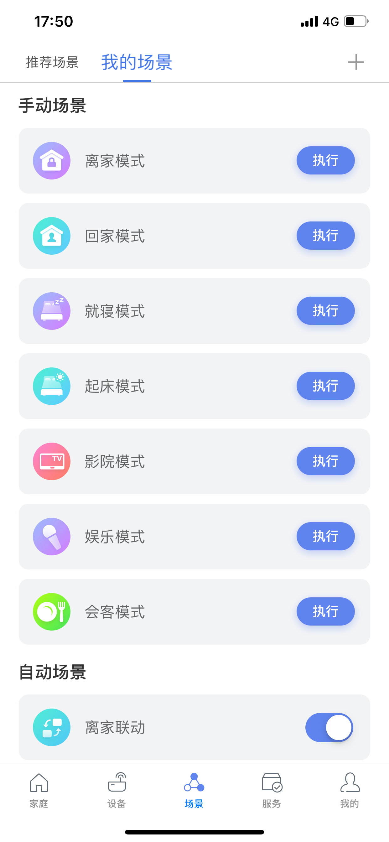 安住·家庭