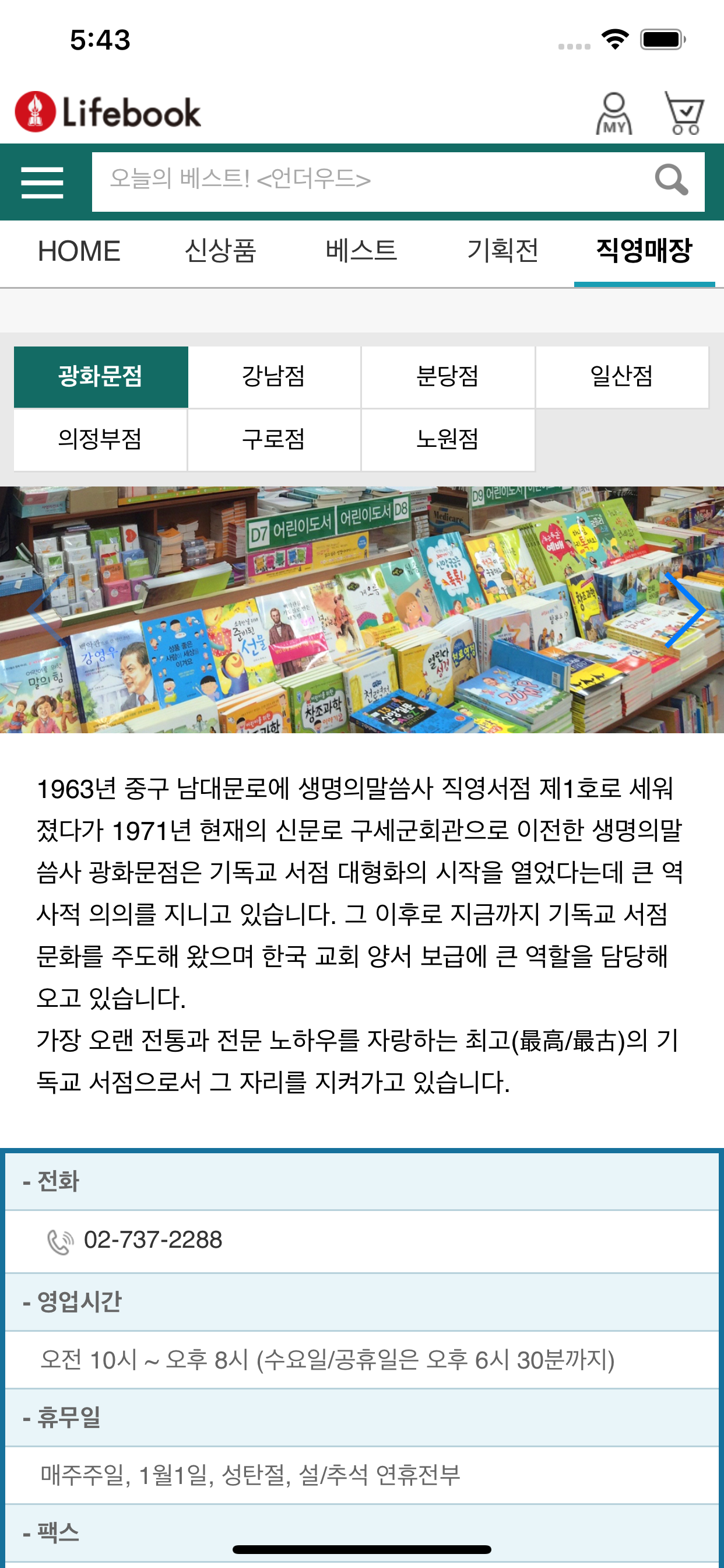 생명의말씀사 라이프북
