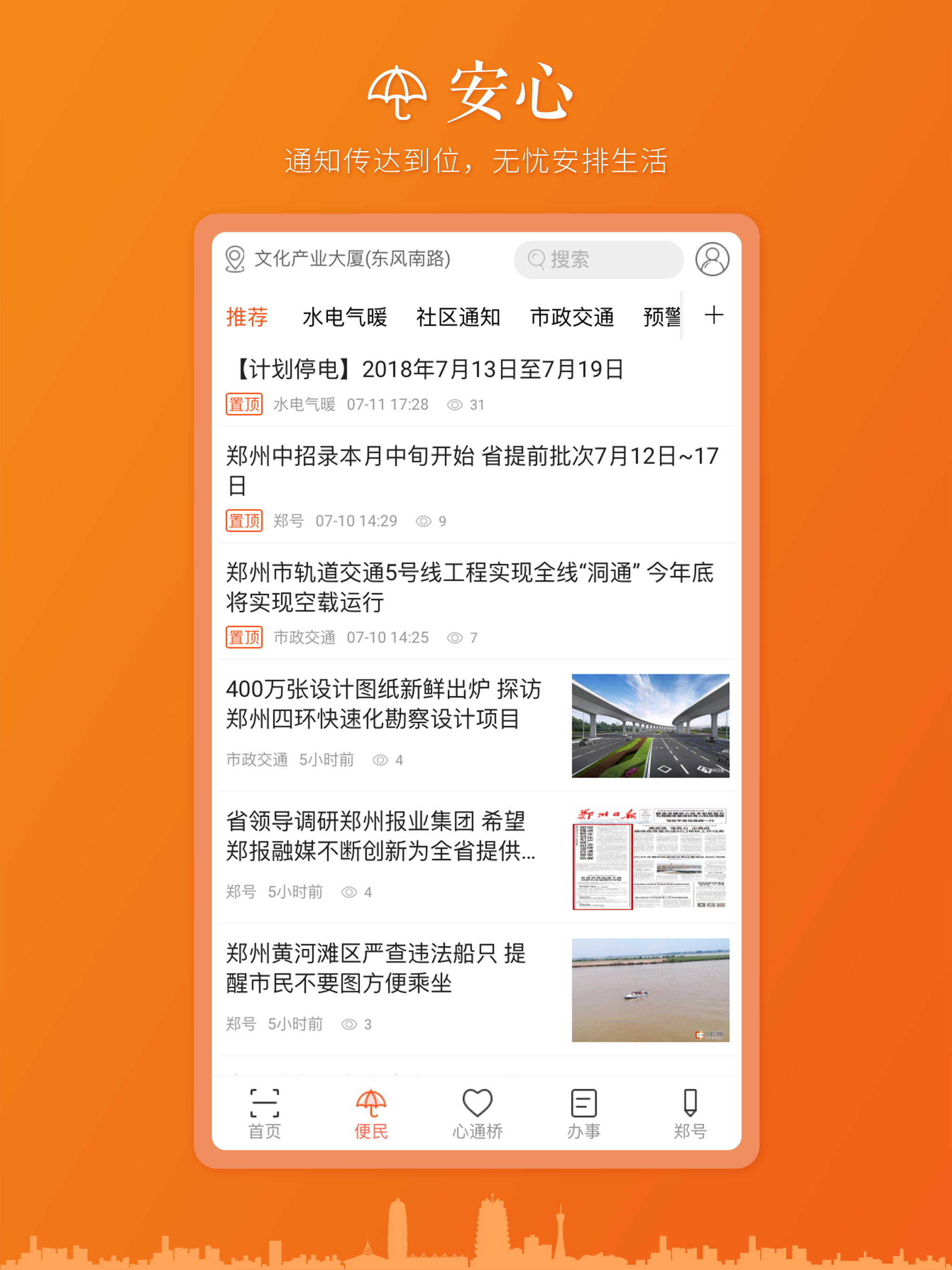 心通桥