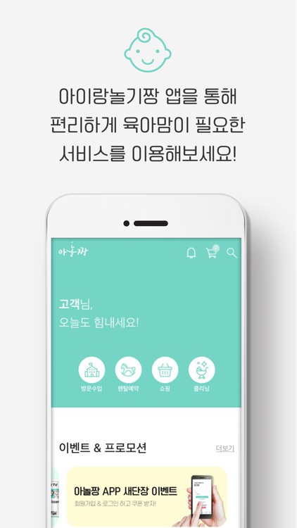 아이랑놀기짱 - 아놀짱