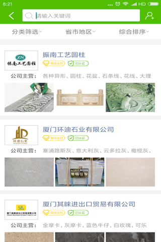 中国石材网StoneSM.com screenshot 4
