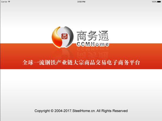 Screenshot #4 pour 钢之家商务通HD
