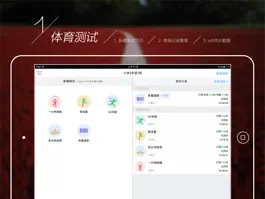 Game screenshot 园钉体育课 mod apk