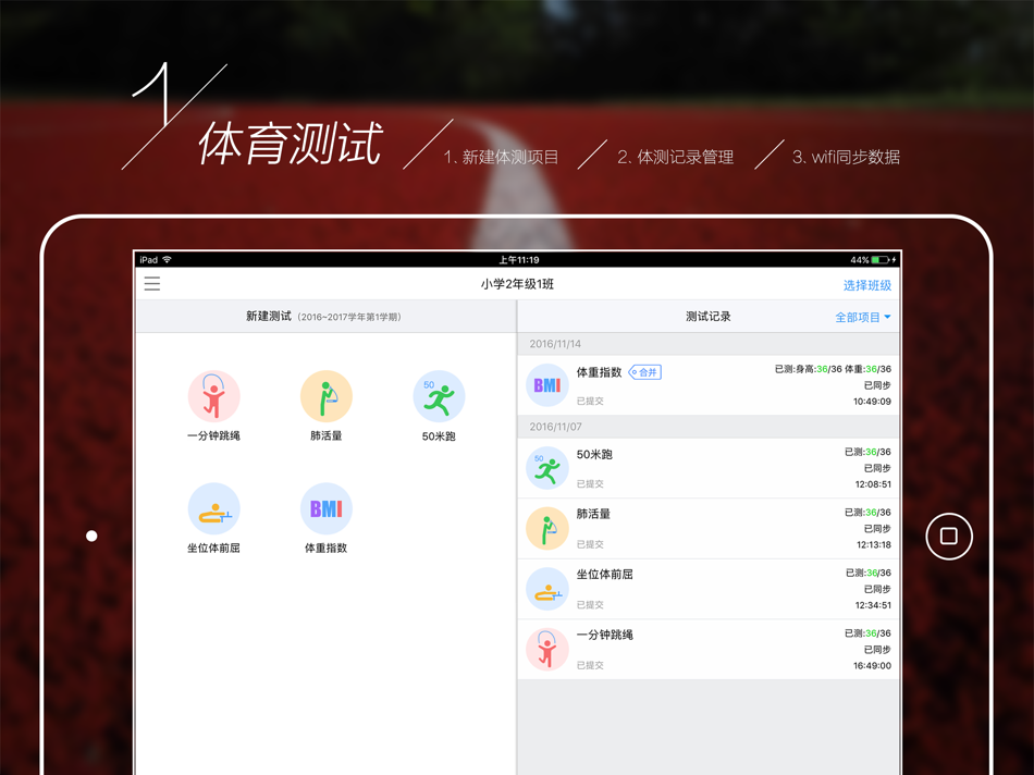#1. 园钉体育课 (iOS) 由: Shanghai Sensor Intelligence Technology Co., Ltd.