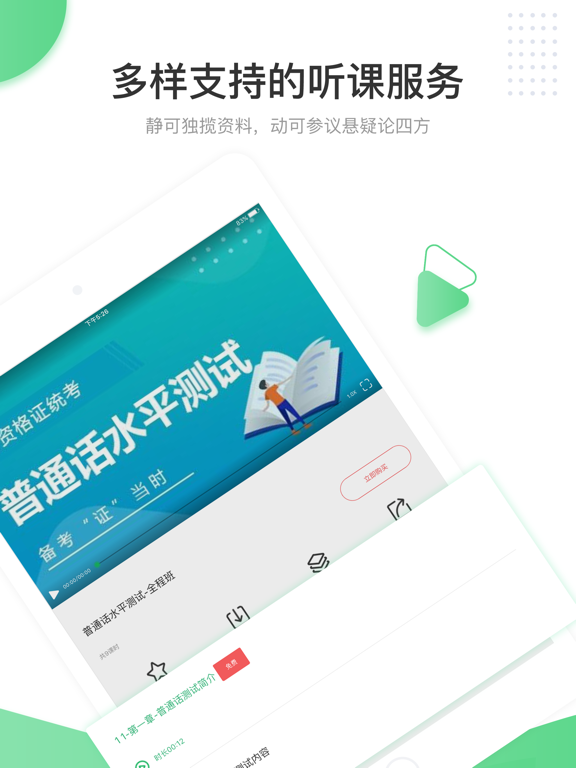 Screenshot #5 pour 京华课堂-在线高效智能配课专家！