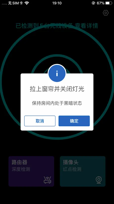 针孔摄像头探测-红点检测隐私保护