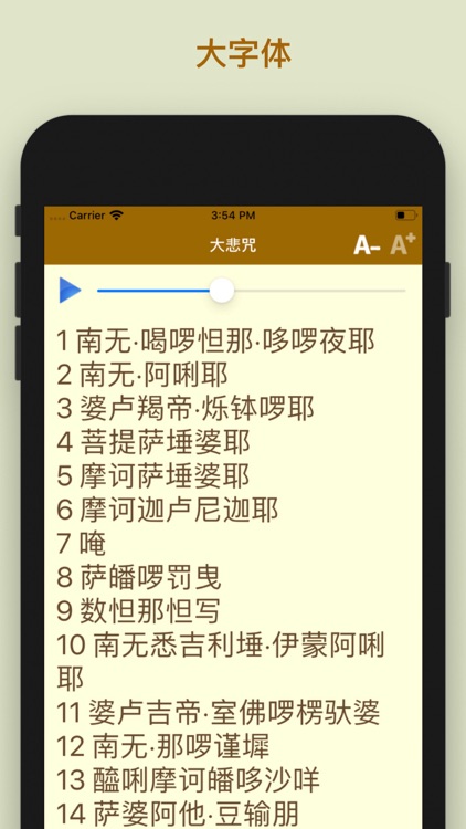 大悲咒 - 最好听