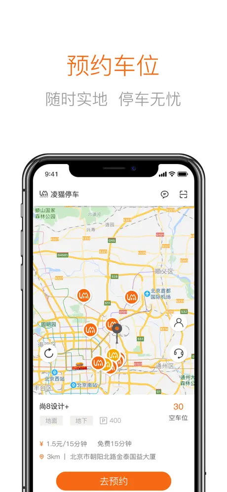 凌猫停车