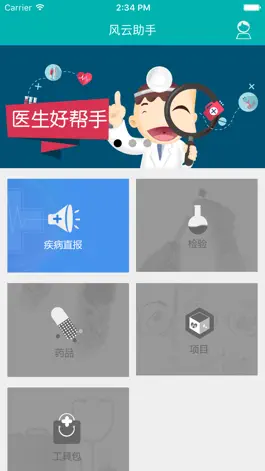 Game screenshot 风云助手 apk