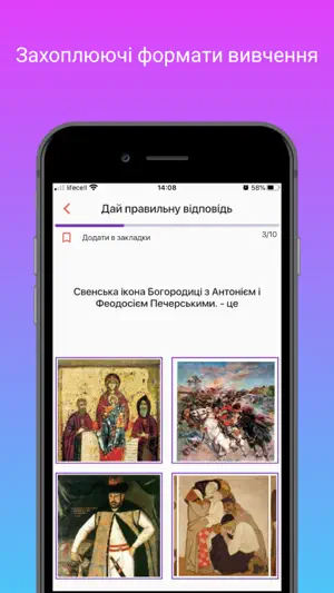 ЗНО. Історія України screenshot 4