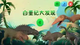 Game screenshot 恐龙来了白垩纪大发现 apk