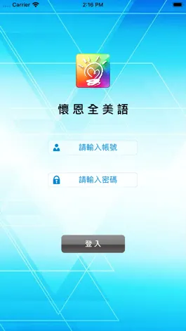 Game screenshot 懷恩全美語 apk