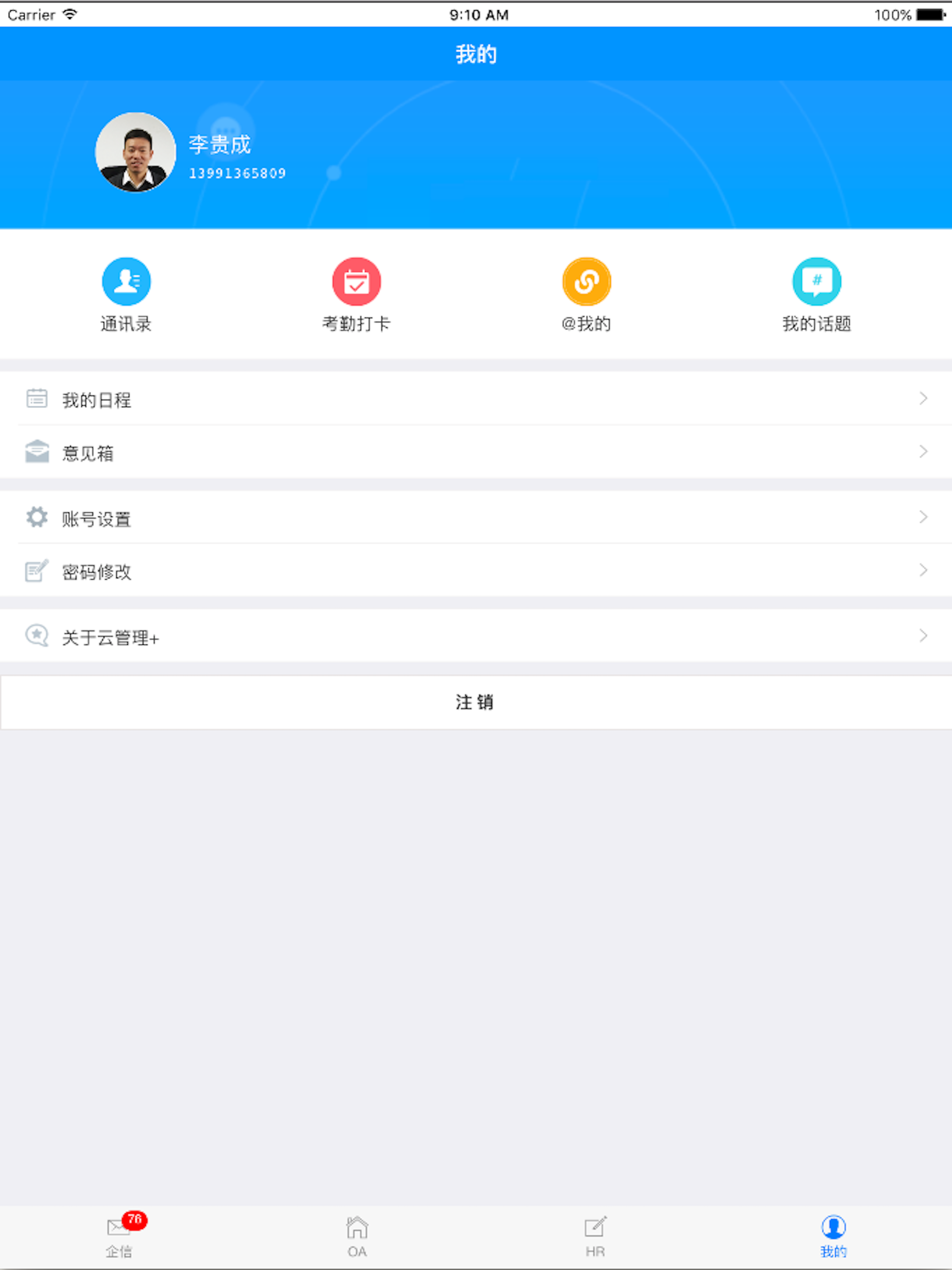 才智云管理
