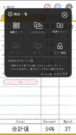 Game screenshot 勝率記録ノート hack