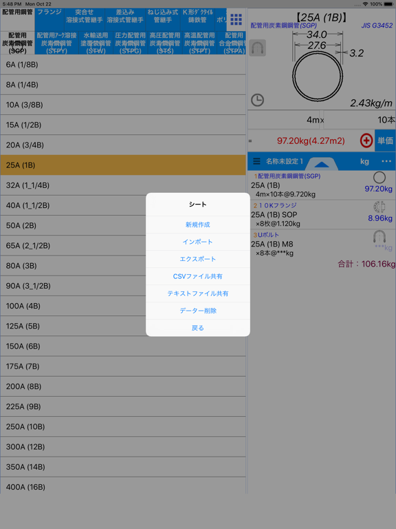 Screenshot #6 pour 配管tap for iPad