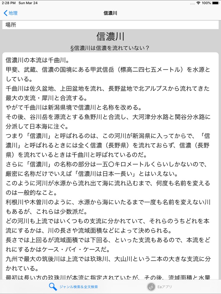 雑学大全SELECT for iPad - 1.4 - (iOS)