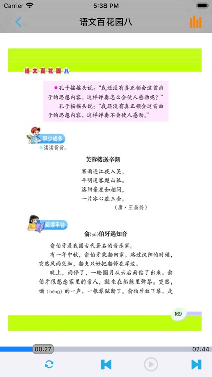 小学语文课本四年级下册 screenshot-4