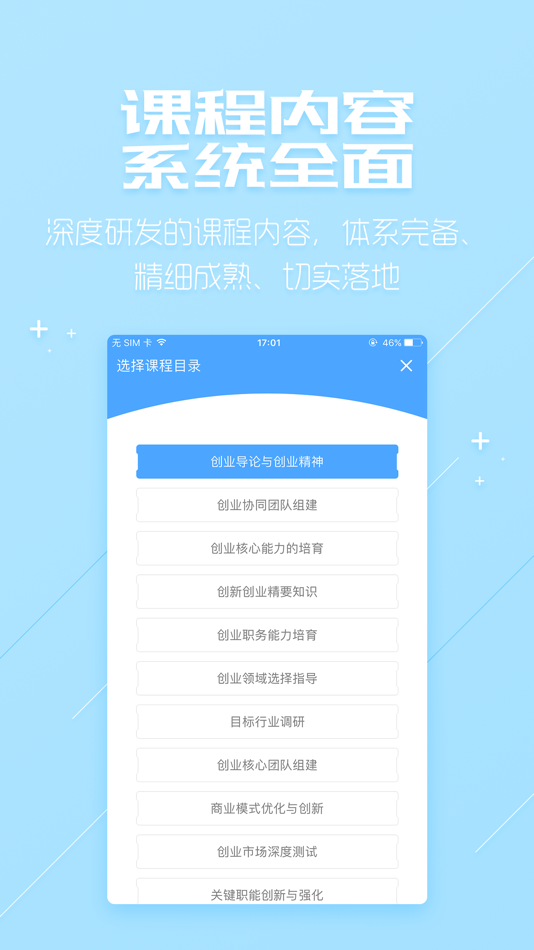 #3. 职业发展系统 (iOS) 由: 北京万学教育科技有限公司