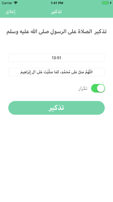 تذكير الصلاة على الحبيب محمد screenshot 3