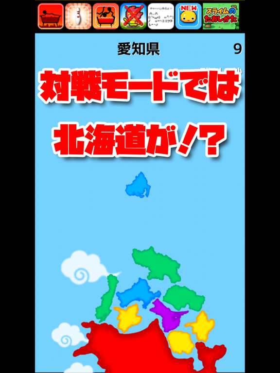 対戦！北海道はでっかいど～ iPad screenshot