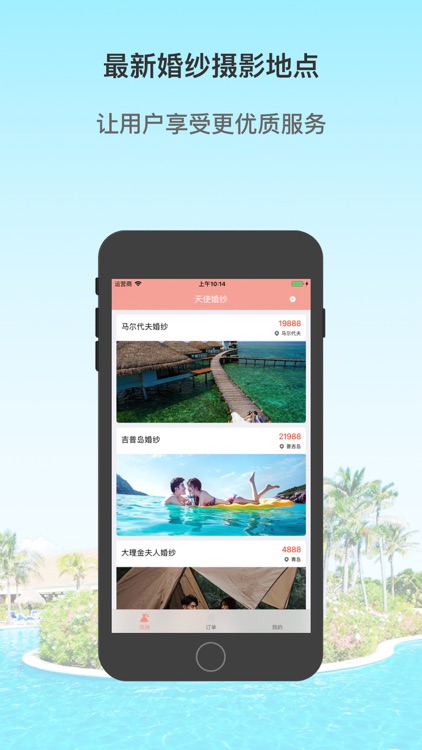 天使婚纱(商家)