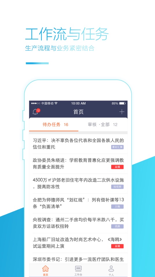 #1. 移动采编室 - 融合媒体智能生产平台 (iOS) 由: Qukan Technology Co.,Ltd.