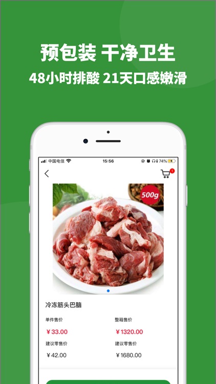 犇大鲜订货系统