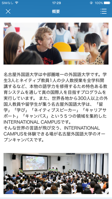 名古屋外国語大学 オープンキャンパス アプすけ 名古屋外国語大学 オープンキャンパス アプすけ