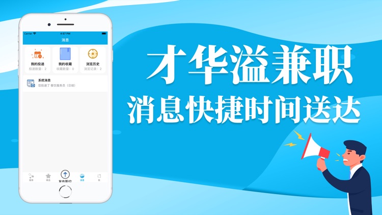 才华溢兼职-精品兼职展示最好的自己 screenshot-3