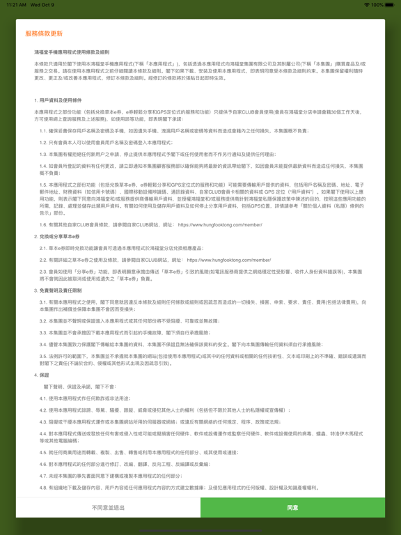 Screenshot #4 pour 鴻福堂