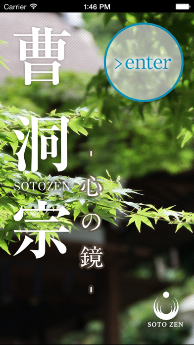 Screenshot #1 pour 曹洞宗〜心の鏡〜