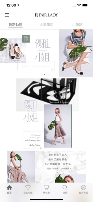 FAIR LADY官方旗艦店(圖1)-速報App