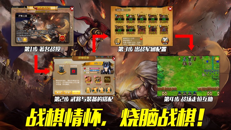 战棋天下-战略角色扮演游戏 screenshot-3