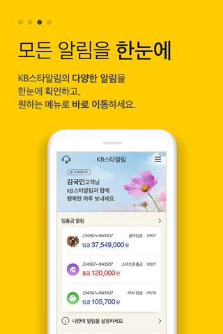 KB스타알림 screenshot 3