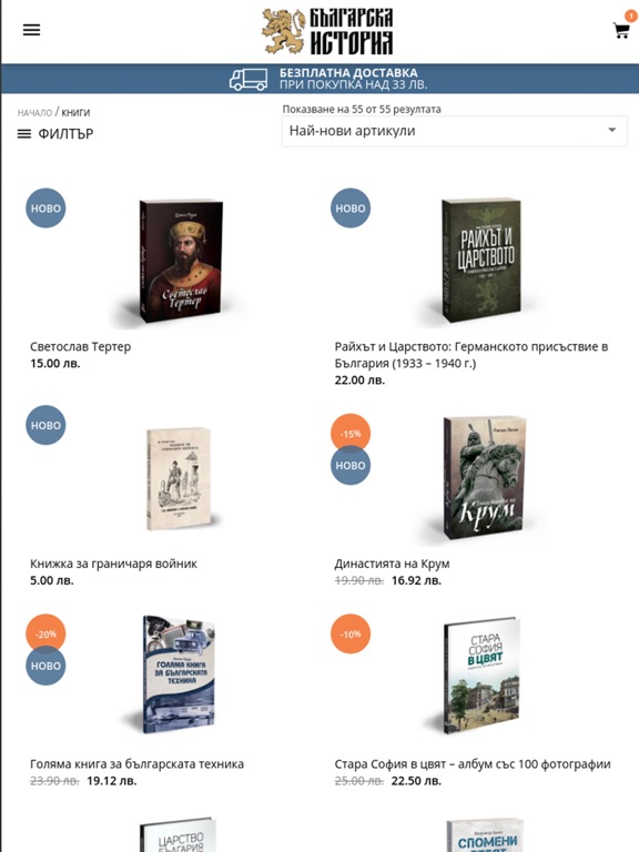 Screenshot #6 pour BULGARIANHISTORY.SHOP