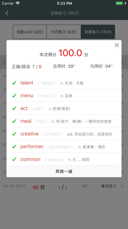 艾宾浩斯List计划表背单词 screenshot-3