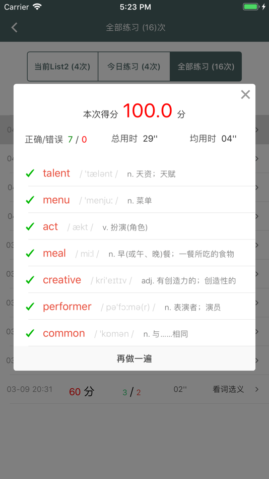 #4. 艾宾浩斯List计划表背单词 (iOS) 由: 观雁 黄