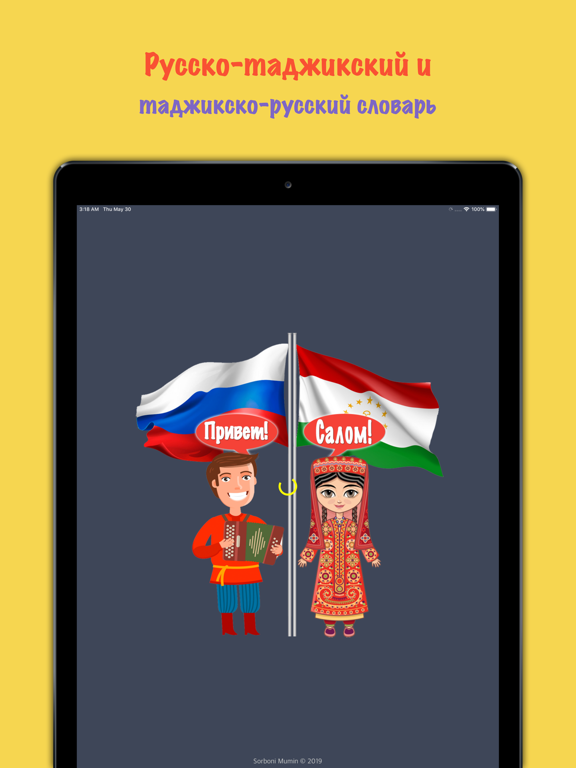 Русско-таджикский словарь iPad screenshot 1 - Education app