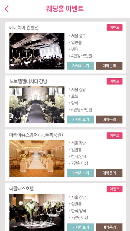 가연 웨딩 다이렉트 screenshot-4