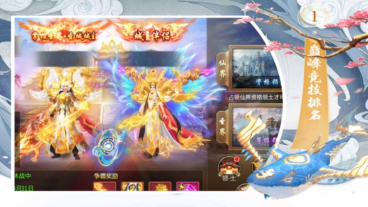 炼仙传说 screenshot-4